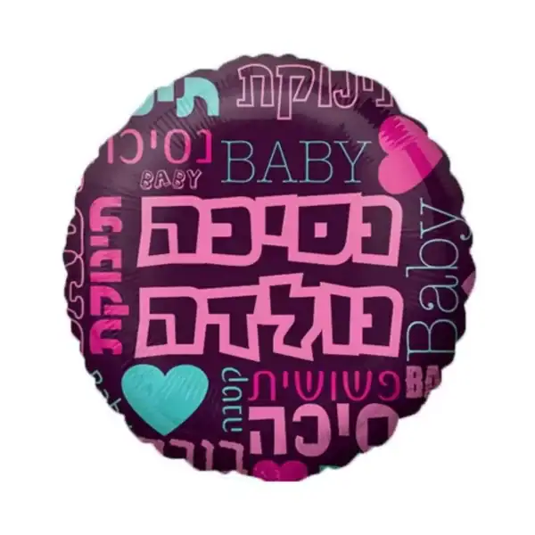 בלון הליום נסיכה נולדה