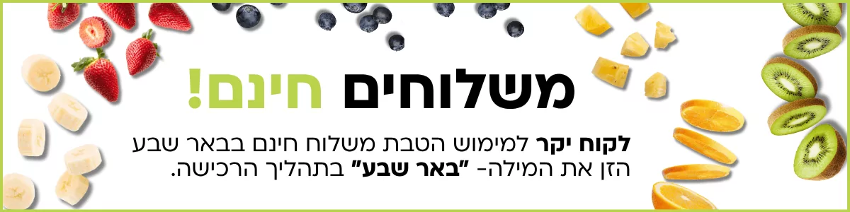מגשי פירות באר שבע