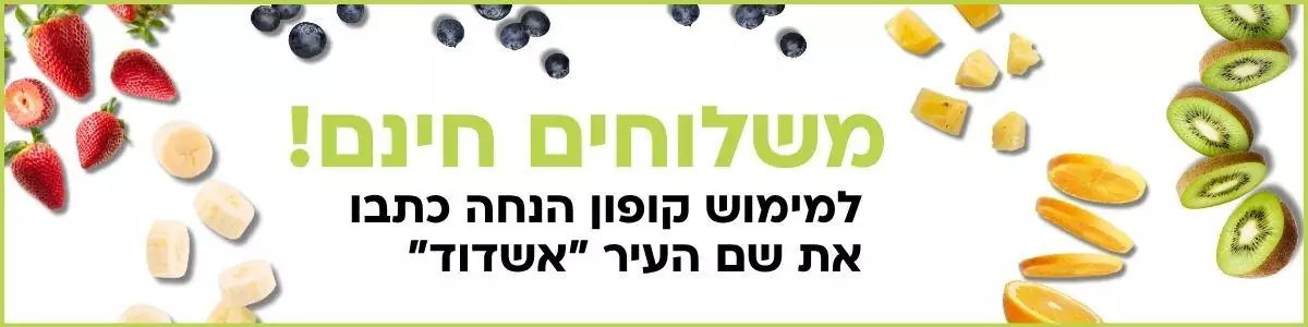 מגשי פירות אשדוד