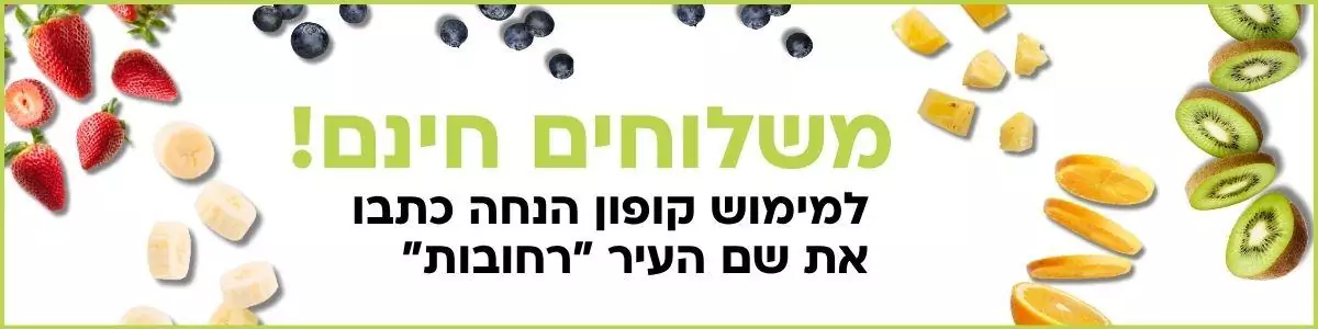 מגשי פירות רחובות
