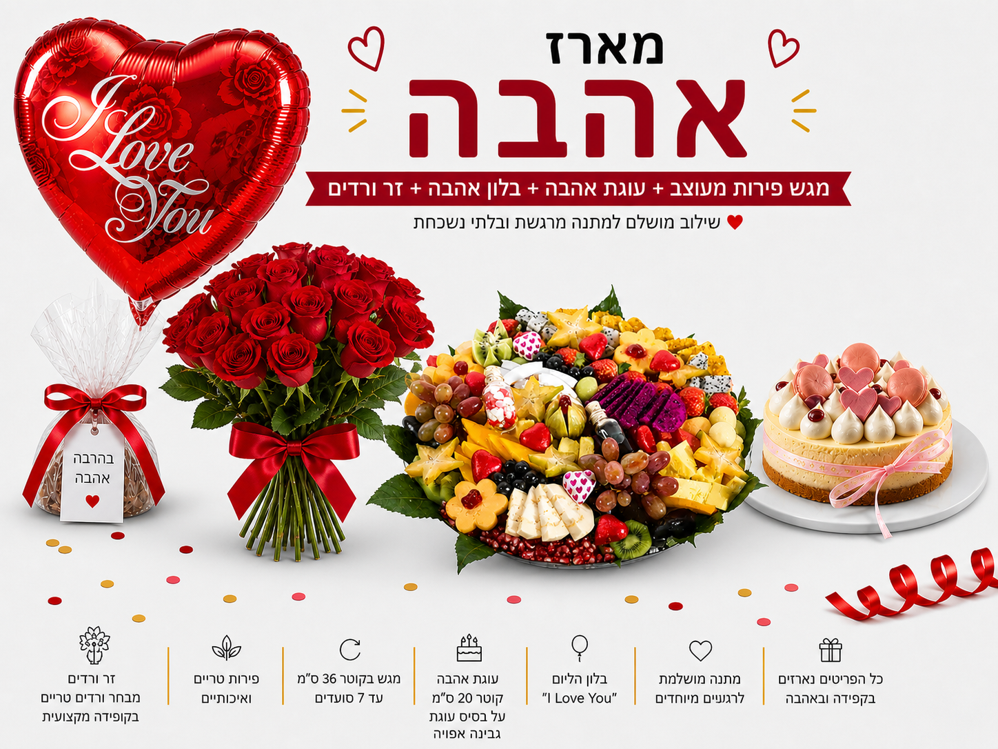 מארז האהבה גדול