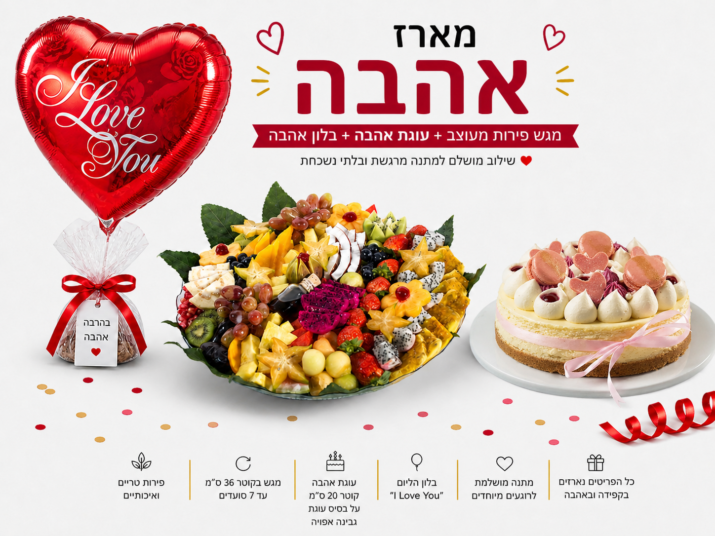 מארז האהבה בינוני